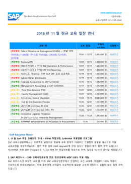 2016 년 11 월 정규 교육 일정 안내