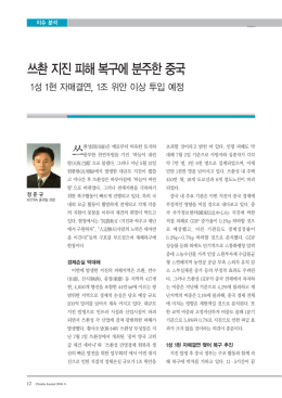 쓰촨지진피해복구에분주한중국
