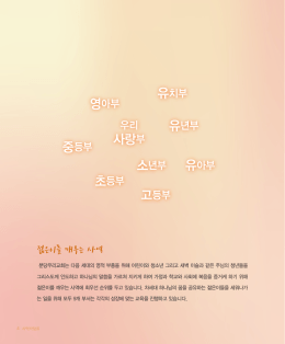 사랑부 - 분당우리교회