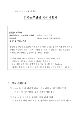 인사노무관리 강의계획서