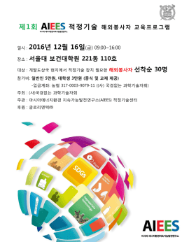 적정기술프로그램 공지안(20161216_해외봉사자 교육)