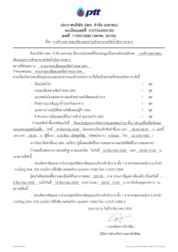 ประกาศบรรษษท ปตท. จจากษด (มหาชน) ทะเบบยนเลขท