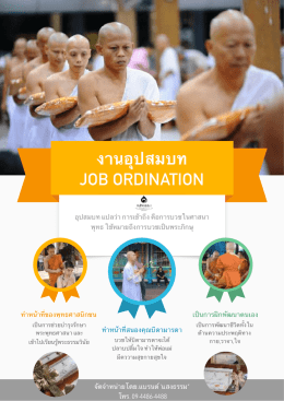 งานอุปสมบท job ordination