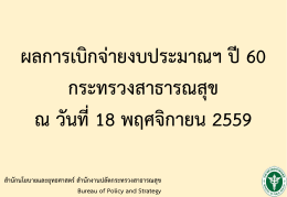 แผนภาพ 7 ผลการเบิกจ่ายงบลงทุนรายเขต