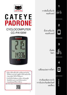 MODE - Cateye