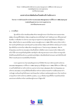 เอกสารประชาสัมพันธ์และใบสมัครเข้าร่วมโครงก