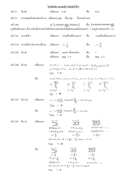 เล่มที่ 2 พิมพ์ครั้งที่ 1
