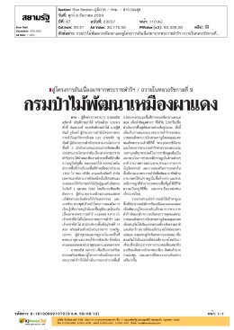 ปีที่: 67 ฉบับที่: 23237 วันที่: ศุกร์9 ธันวาคม 2559 Section: First