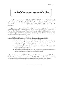 รางวัลนักวิทยาศาสตร์การแพทย์เกียรติยศ