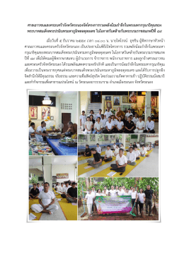 ศาลเยาวชนและครอบครัวจังหวัดระนองจัดโครงการรวมพลังน  อมรําลึกในพระ