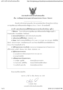 ประกาศองค์การบริหารส่วนตาบลหนองเหียง เรื่อง