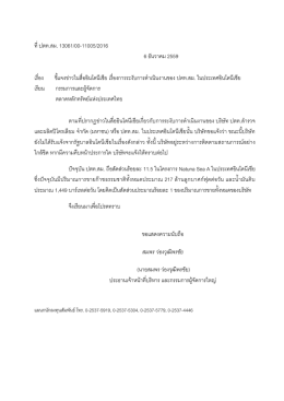 ที่ ปตท.สผ. 13061/00-11005/2016 6 ธันวาคม 2559 เรื่อง ชี้แจงข่าว