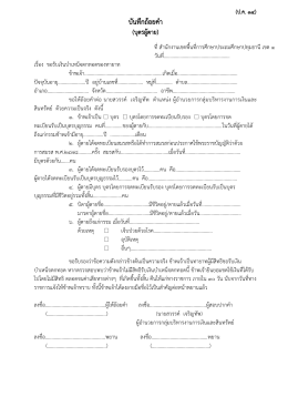 4.ปค.14 บันทึกสอบปากคำ