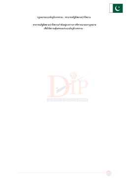กฎหมายลิขสิทธิ์ &ndash; ประเทศเมียนมาร์ (พม่า)