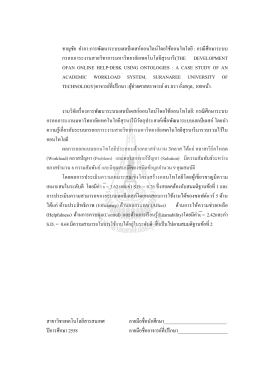 ก ชาญชัย คําภา:การพัฒนาระบบเฮลป์เดสก์ออนไลน