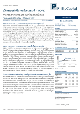 เวิร  คพอยท  เอ็นเทอร  เทนเมนท  &ndash;WORK