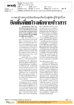 ปีที่: 67 ฉบับที่: 23234 วันที่: อังคาร 6 ธันวาคม 2559 Section: Fi