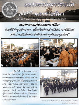 แขวงทางหลวงชนบทนครราชสีมา ร่วมพิธีท าบุญตักบ