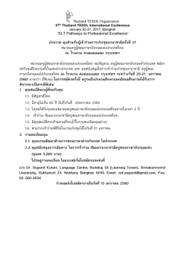 ประกาศ ทุนสาหรับผู้เข้าร่วมการประชุมนานาชาต