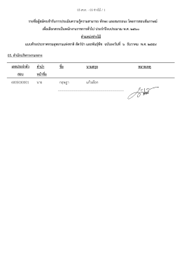 ตำแหน่งช่างไม้ - กรมอุทยานแห่งชาติ สัตว์ป่า และพันธุ์พืช