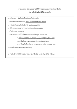 ๑ ชื่อโครงการ ซื้อน้้ามันเชื้อเพลิงและน้้า