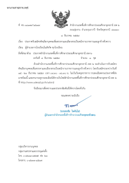 ประกาศรับสมัคร