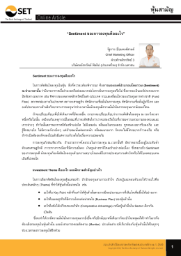 หุ้นสามัญ - ตลาดหลักทรัพย์แห่งประเทศไทย