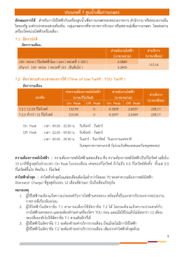 ควำมต้องกำรพลังไฟฟ้ำ