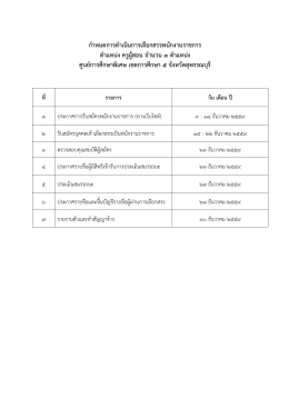 ประกาศ รับ สมัคร - JOB OCSC ศูนย์สรรหาและเลือกสรร สำนักงาน ก.พ.