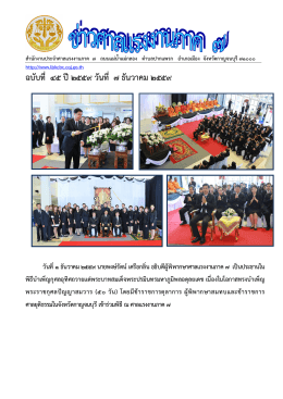 ฉบับที่ 45 ป  ๒๕๕๙ วันที่ 7 ธันวาคม 2559 - ศาลแรงงานภาค 7