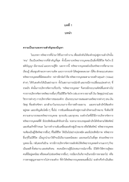 บทที่1 บทนำ