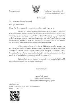 ให้สมัครผ่านทางออนไลน์ และส่งรายงาน ๑ ฉบับ ต่อ ๑ โครงงาน ตั้งแต่วันที่