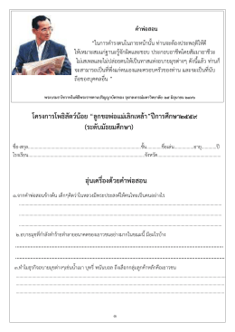 6คู่มือกิจกรรมระดับมัธยม กิจกรรมโพธิสัตว์น้อ