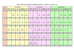 ปฏิทินการเรียนยกระดับผลสัมฤทธิ์ระดับชั้นมั