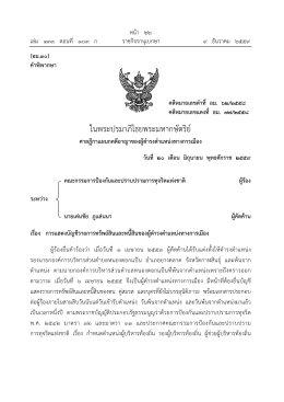 ดูรายละเอียด - ราชกิจจานุเบกษา