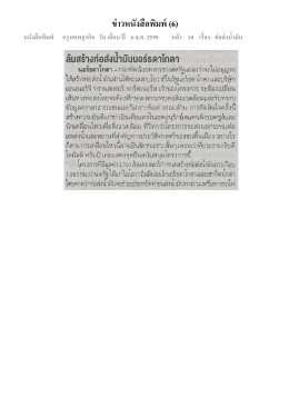 ข่าวหนังสือพิมพ์ (6)