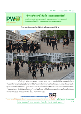 วันรวมพลังชาวพาณิชย์เพื่อส่งเสริมสุขภาพ ครั้งที่ ๒