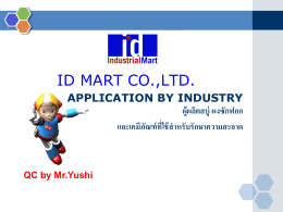 Application ผู้ผลิตสบู่