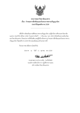 ประกาศกำหนดการฝึกซ้อม