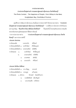 การประกวดภาพถ่าย "ปวงประชาเป็นสุขศานต์ จากยอดเขาสู่ท้องทะเลอ่าวคุ้ง