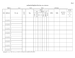 Zika 2 ทะเบียนนาส่งวัตถุตัวอย่างโรค Zika virus infection