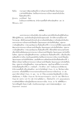 ชื่อเรื่อง รายงานผลการพัฒนาผลสัมฤทธิ์ทางก