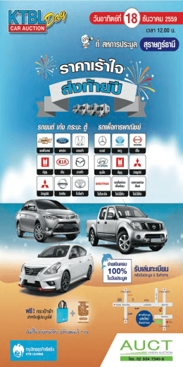 รายการประมูล KTBL วันที่ 18 ธันวาคม 2559 สาขา