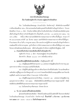 ประกาศโรงเรียนมัธยมวัดดอนตูม เรื่อง รับสมัครครูอัตราจ้าง ตาแหน่ง ครูผู้สอน