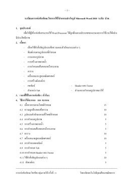 ระเบียบการแข่งขันทักษะคอมพิวเตอร์