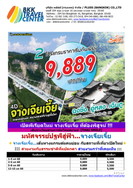 มหัศจรรย์ปฐพีสู่ฟ้ำ... มหัศจรรย์ปฐพีสู่ฟ้ำ...จำงเจียเจี้ย