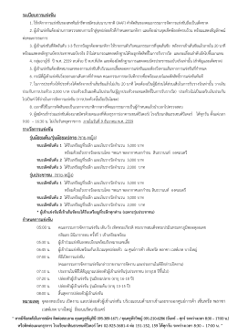 ระเบียบการแข่งขัน - โรงเรียน กสิณ ธร เซนต์ ปี เตอร์