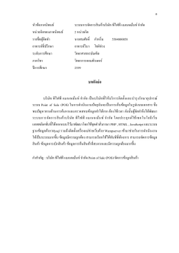 บทคัดย่อ