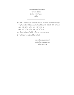 ประกาศคาเตือนเพื่อการเดินเรือ หมายเลข 50/16 อ่า