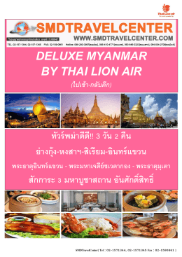 อ่านรายละเอียด - SMD Travel Center